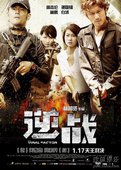 《逆战》票房破6千万 称雄春节档华语电影