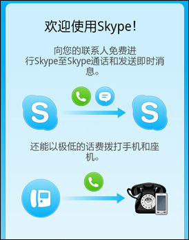 skype怎么永久注销视频教程