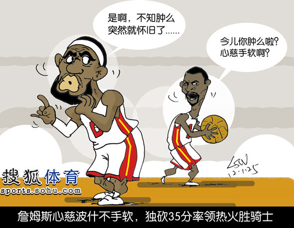 NBA漫画:波什砍35分斩落骑士 詹姆斯心慈手软