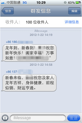 iMessgae群发祝福短信惹尴尬 隐私恐遭泄露