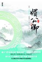 媚公卿:林家成魏晋风情之作(图)