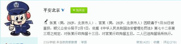 北京市公安局官方微博“平安北京”微博截圖
