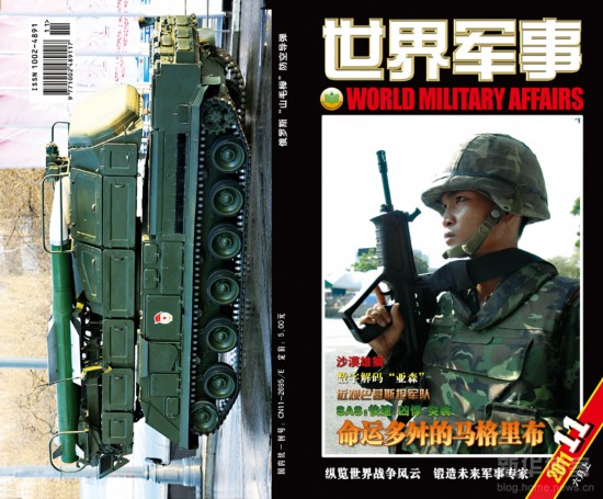 《世界军事》2011年杂志封面总赏(1)(组图)