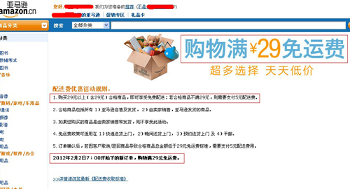 亚马逊中国配送新政:购物不满29元需额外付5元