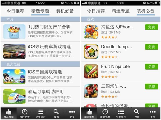 搜狐应用中心iPhone版登App Store 下载送豪礼