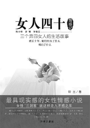 女人的四十不惑(图)