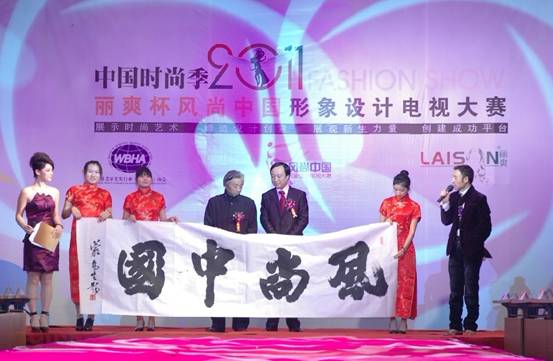 2011年风尚中国形象设计电视大赛圆满成功