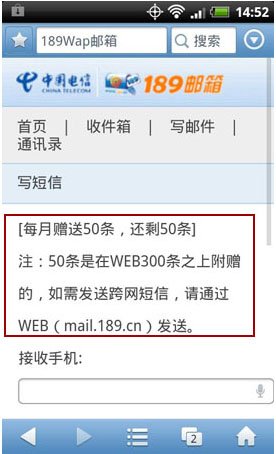 电信189邮箱特色功能盘点之移动应用篇