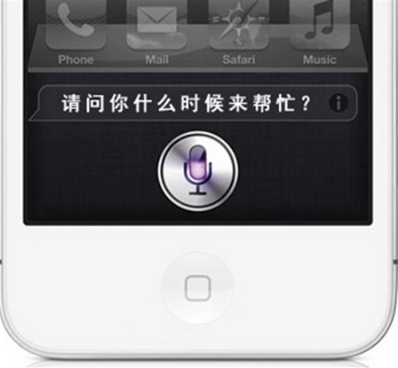 苹果iPhone 4S内置Siri本月支持中文!