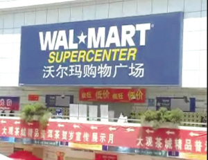中国成外资超市的救命稻草(图)