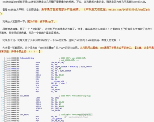 360 代码曝光 违规调用苹果非公开接口