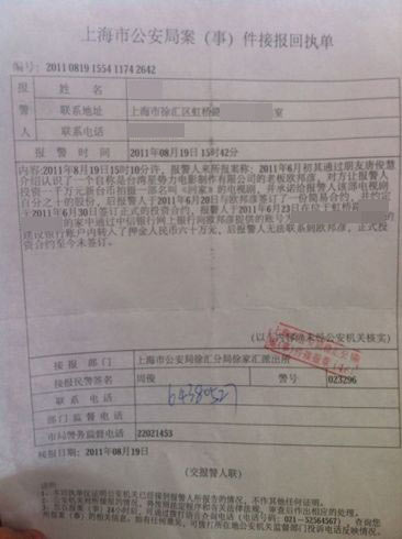 上海市公安局案件接报回执单