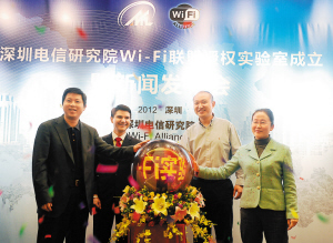 深圳电信研究院Wi-Fi联盟授权实验室成立(图)