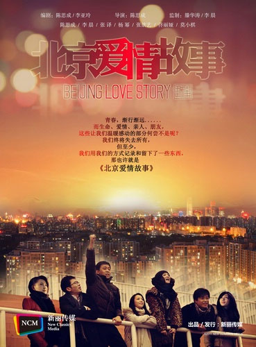 《北京爱情故事》点击破十亿 网民流行北爱体