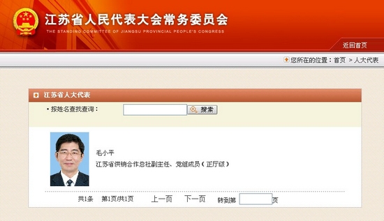 2011年12月被免去无锡市委书记的毛小平,现任职务为江苏省供销合作