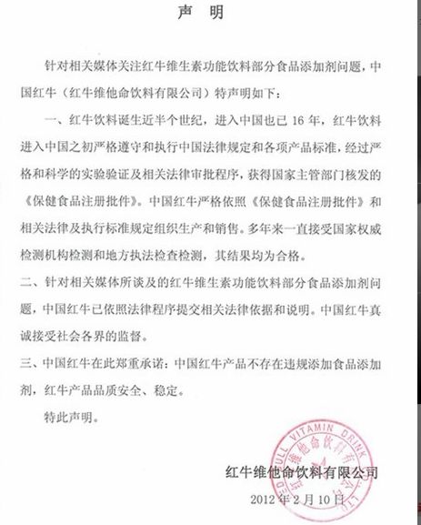 上海红牛非法添加剂 红牛回应含非法添加剂质疑：依法依规生产