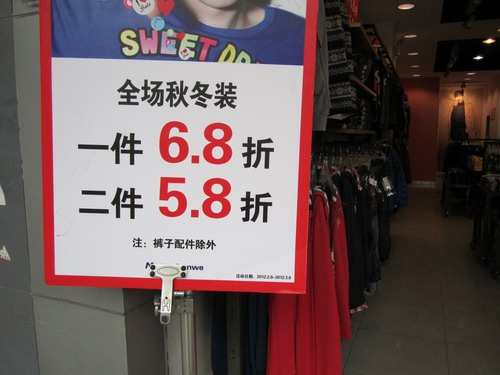 服装店晒出打折信息