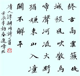 张猛龙碑书法作品