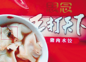 思念水饺吃出苍蝇(组图)-搜狐滚动