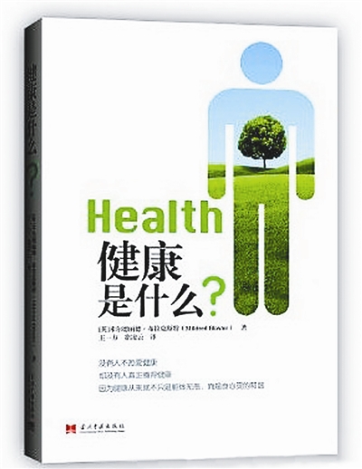 保护好你的"健康货币"(图)