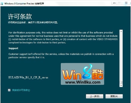 Windows 8消费者预览版简体中文截图