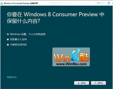 Windows 8消费者预览版简体中文截图