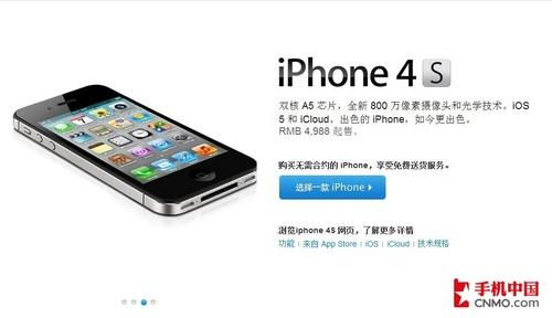 苹果iphone+4s