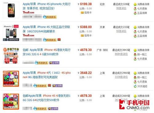 黄牛囤货难出手 iPhone 4S哪买更划算(组图)