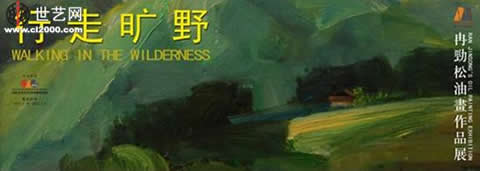 展览时间：2012年2月18日至3月3日 9：30—17：30