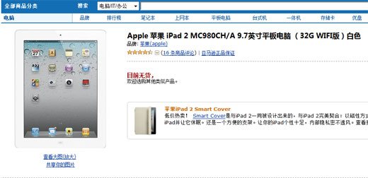 ,平板电脑,Apple,Amazon,亚马逊中国称应苹果要求下架iPad2