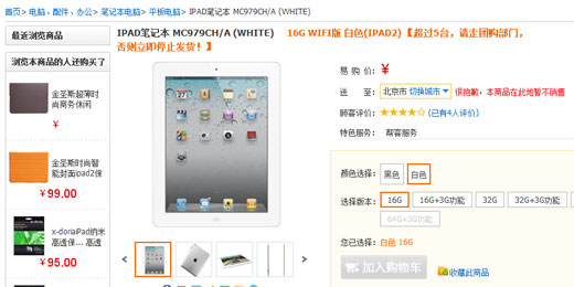 ,平板电脑,Apple,Amazon,亚马逊中国称应苹果要求下架iPad2