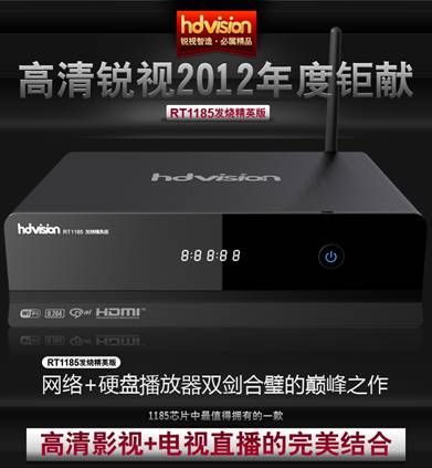 小蜗居的大娱乐——RT1185发烧精英版