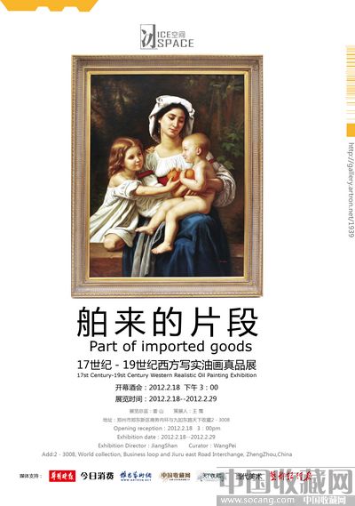 冰空间:《舶来的片段》－17世纪-19世纪西方写实油画真品展