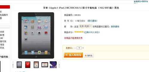 京东及国美网上商城下架iPad 尚未解释下架原