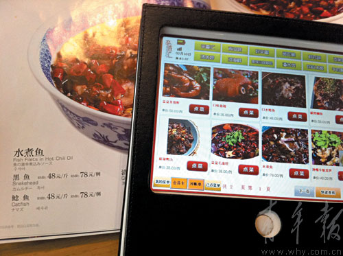 子羽港式粤菜的自助点餐系统