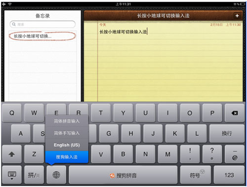 搜狗输入法 苹果ipad 最新版