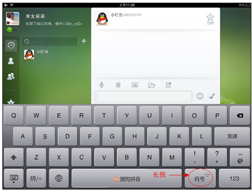 iPad平台搜狗输入法1.2发布 兼容iOS5完美越狱