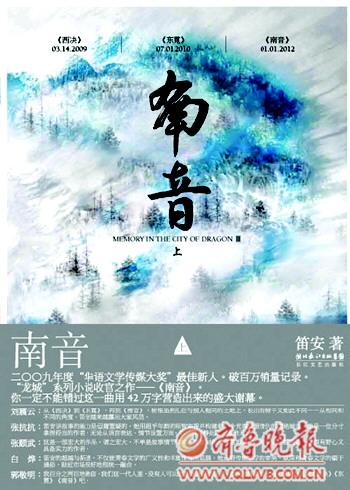 从《西决》到《东霓》再到《南音》一路写下来,笛安得到了传统作家