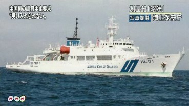 日本海上保安厅“昭洋”号测量船