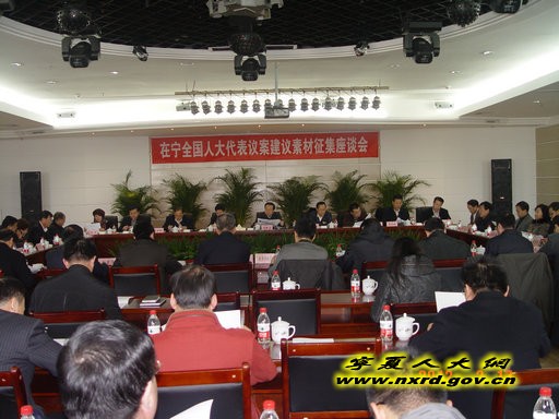 宁夏人大常委会召开在宁全国人大代表议案建议