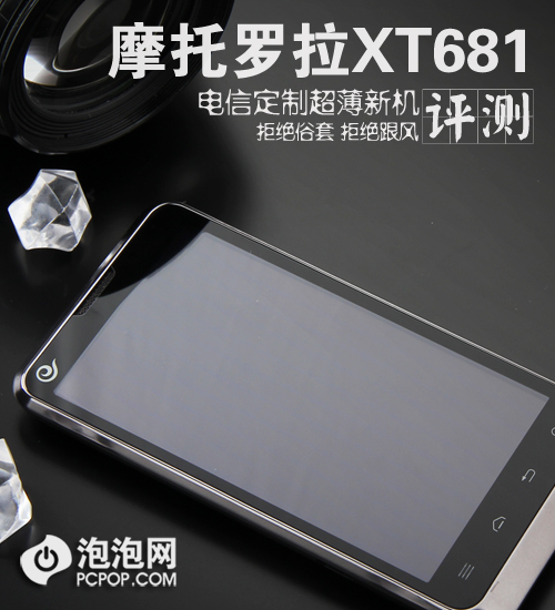 电信超薄美型手机 MOTO锋丽XT681评测
