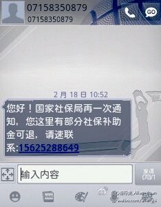 诈骗短信内容