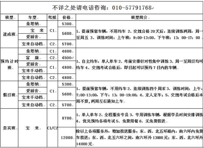 东方时尚驾校价格_东方时尚驾校官网_驾校制度