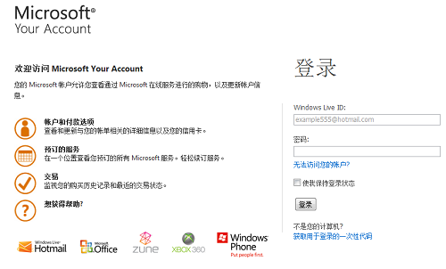 【TechWeb报道】2月27日消息，微软账户的统一登录页面（http://account.microsoft.com/）近日已经正式上线，预示着Windows 8的大一统时代来临。
