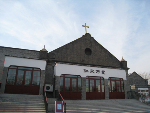 老舍接受洗礼的地方 北京基督教会缸瓦市堂