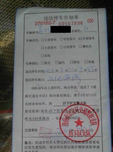 济南最牛交警给鲁O牌照警车贴罚单(组图)