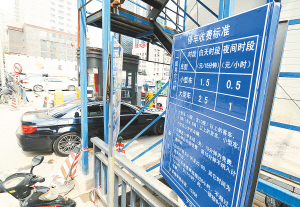 北京停车场收费标准图片