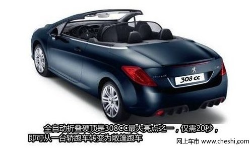2012款东风标致308cc轿敞蜕变(组图)