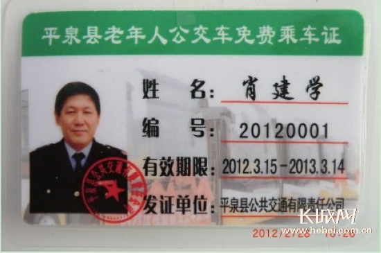 免费乘车证样本.李彦生 摄