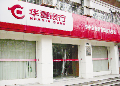 截至2011年末,华夏银行小企业纯贷款业务余额